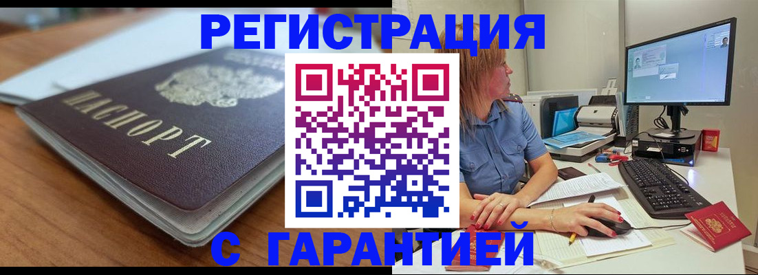 временная регистрация купить в Катав-Ивановске